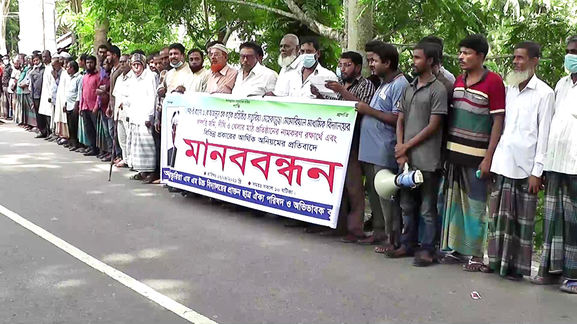 ঝালকাঠিতে বিদ্যালয়ের জমি রক্ষার দাবিতে মানববন্ধন
