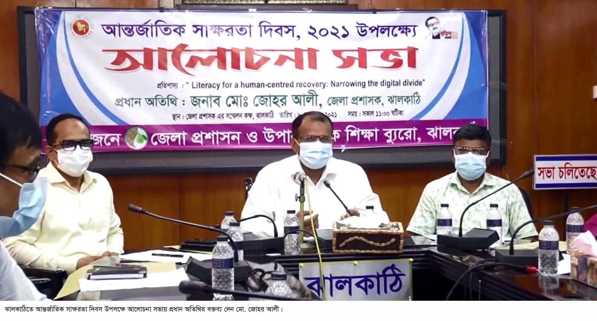 ঝালকাঠিতে আন্তর্জাতিক সাক্ষরতা দিবস পালিত