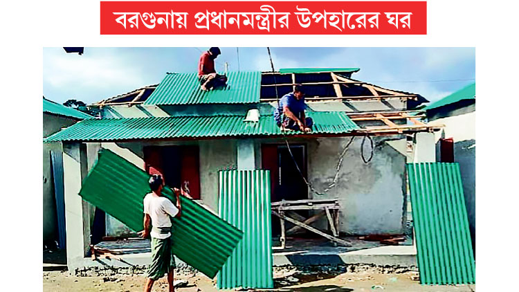 বরগুনায় মনগড়া নকশার ঘর ভেঙে আবার নির্মাণ