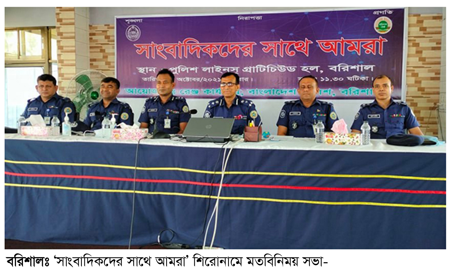 বরিশালের সাংবাদিকদের প্রকাশিত অধিকাংশ সংবাদই সত্য: পুলিশি গবেষণা