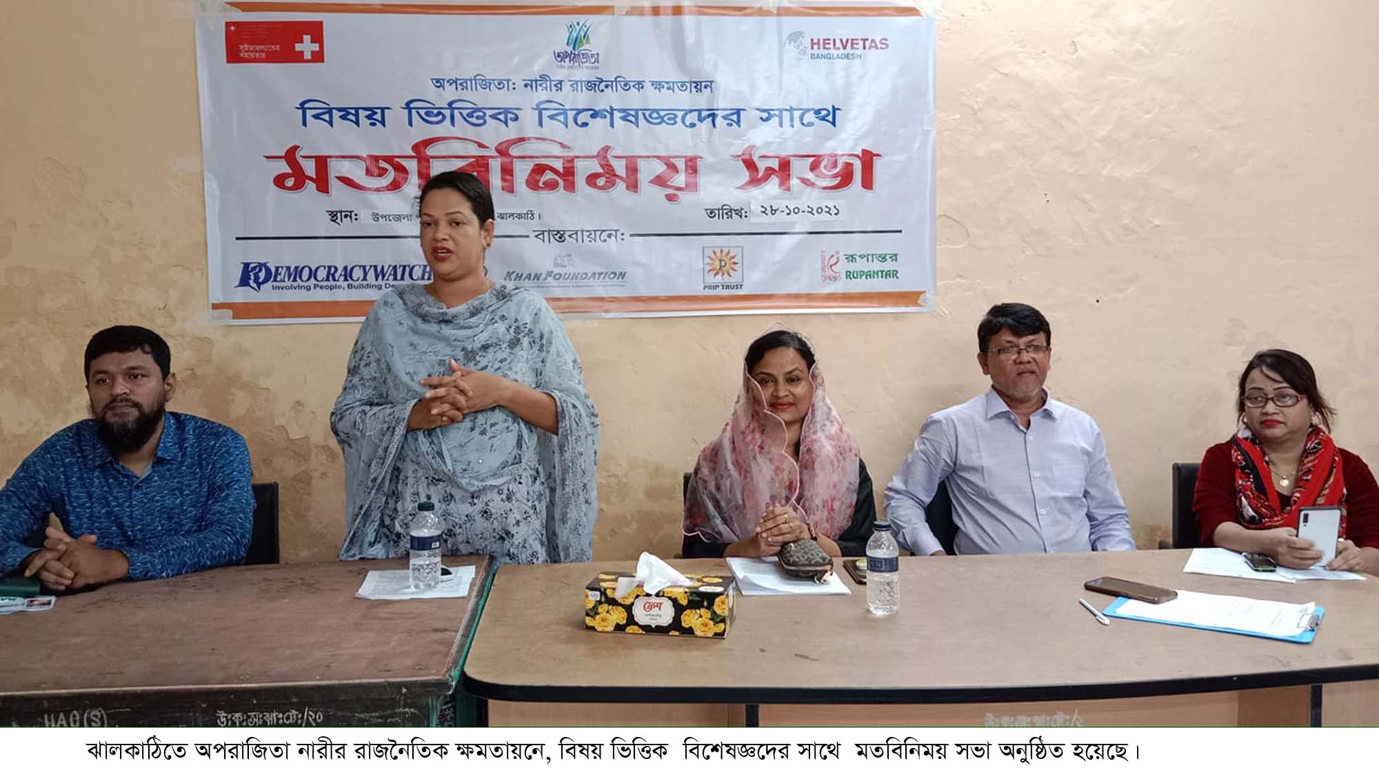 ঝালকাঠিতে নারীর রাজনৈতিক ক্ষমতায়ন বিষয় ভিত্তিক বিশেষজ্ঞদের সাথে মতবিনিময় সভা