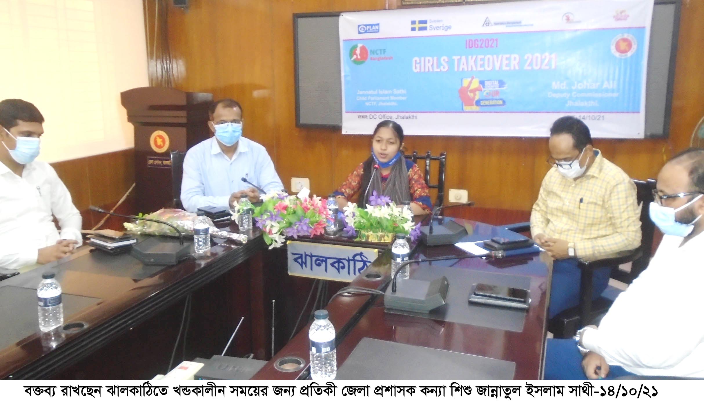 ঝালকাঠিতে খন্ডকালীন সময়ের জন্য প্রতিকী জেলা প্রশাসকের দায়িত্বে কন্যা শিশু