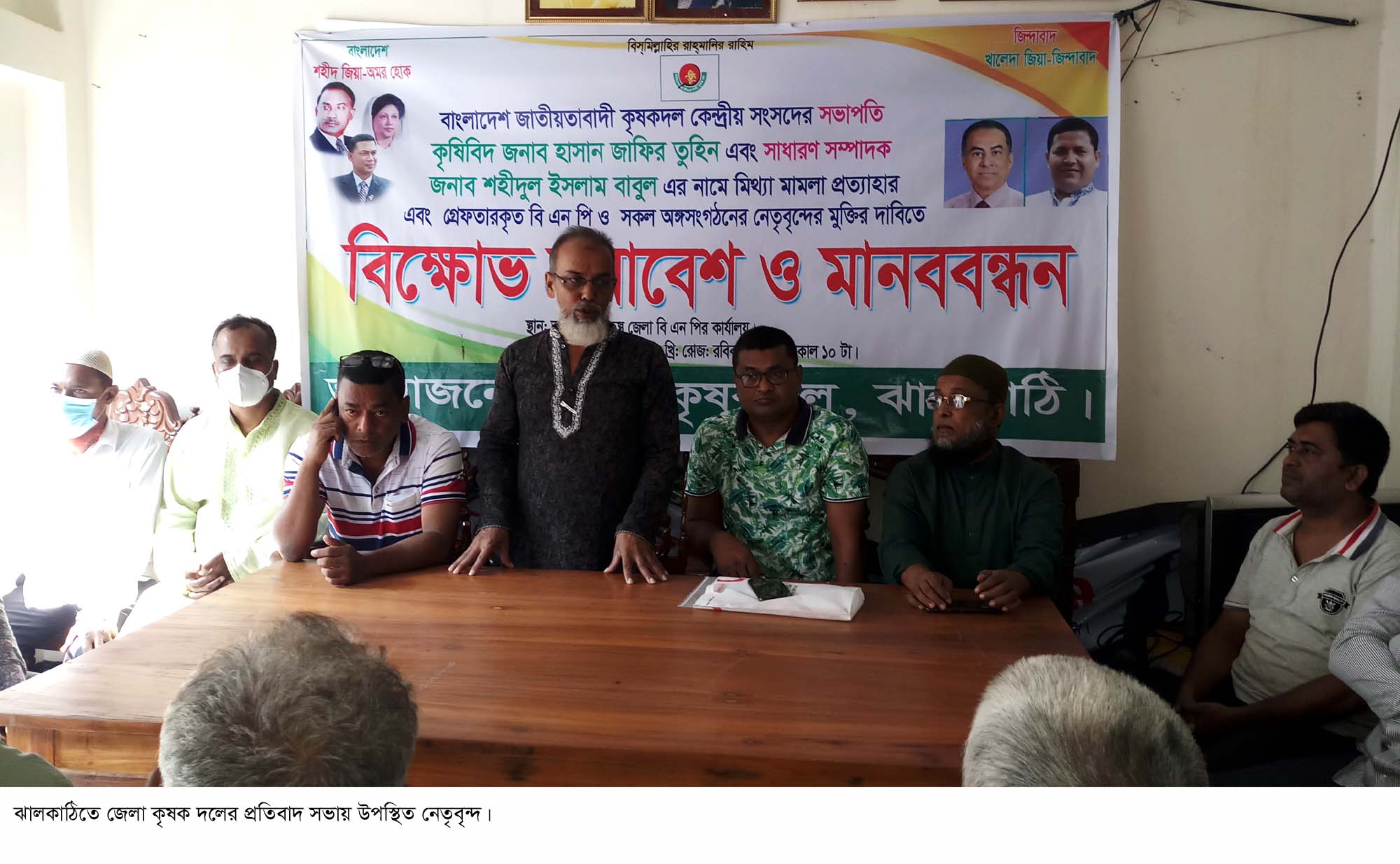 ঝালকাঠিতে কৃষক দলের প্রতিবাদ সমাবেশ