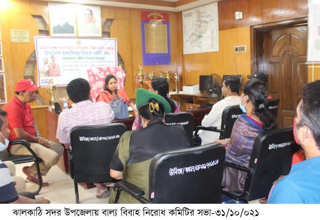 ঝালকাঠি সদর উপজেলা বাল্যবিবাহ নিরোধ কমিটির সভা