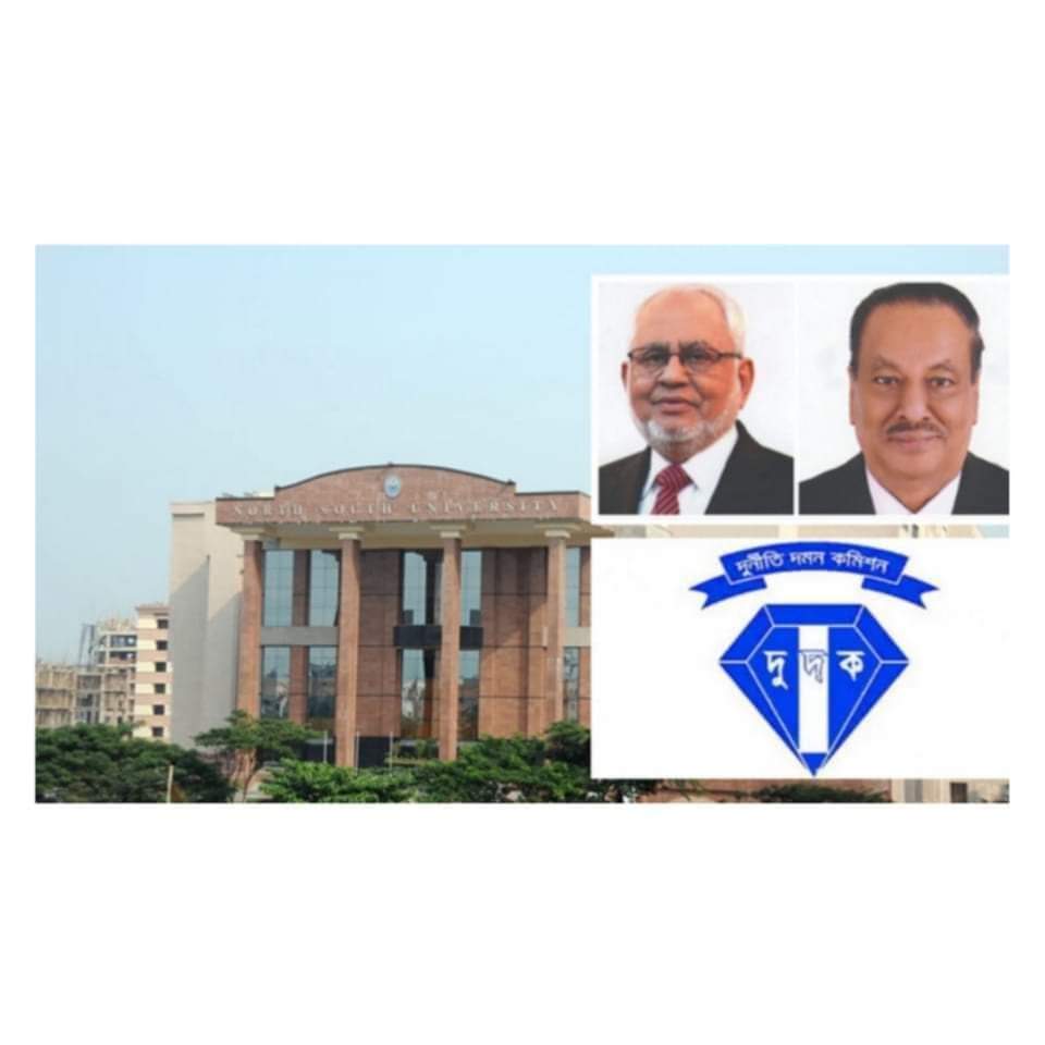 অবশেষে নর্থ সাউথ বিশ্ববিদ্যালয়ের আজিম-কাসেমের অনিয়ম-দুর্নীতি অনুসন্ধানে দুদক