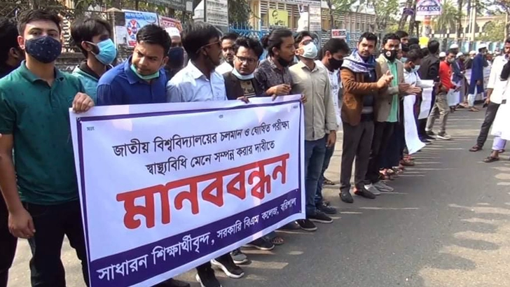 বরিশালে পরীক্ষা শুরুর দাবিতে শিক্ষার্থীদের বিক্ষোভ 
