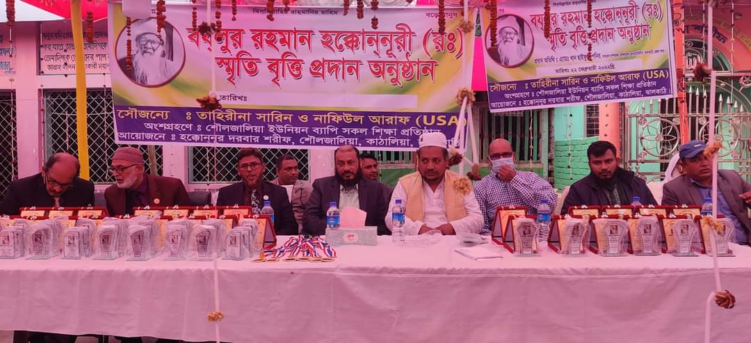কাঁঠালিয়ায় মেধাবী শিক্ষার্থীদেরকে বজলুর রহমান হক্কোননুরী (রঃ) স্মৃতি বৃত্তি প্রদান