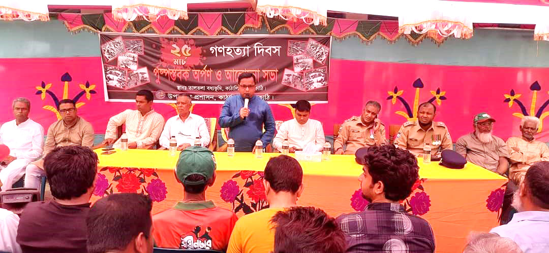 কাঠালিয়ায় গণহত্যা দিবস পালিত