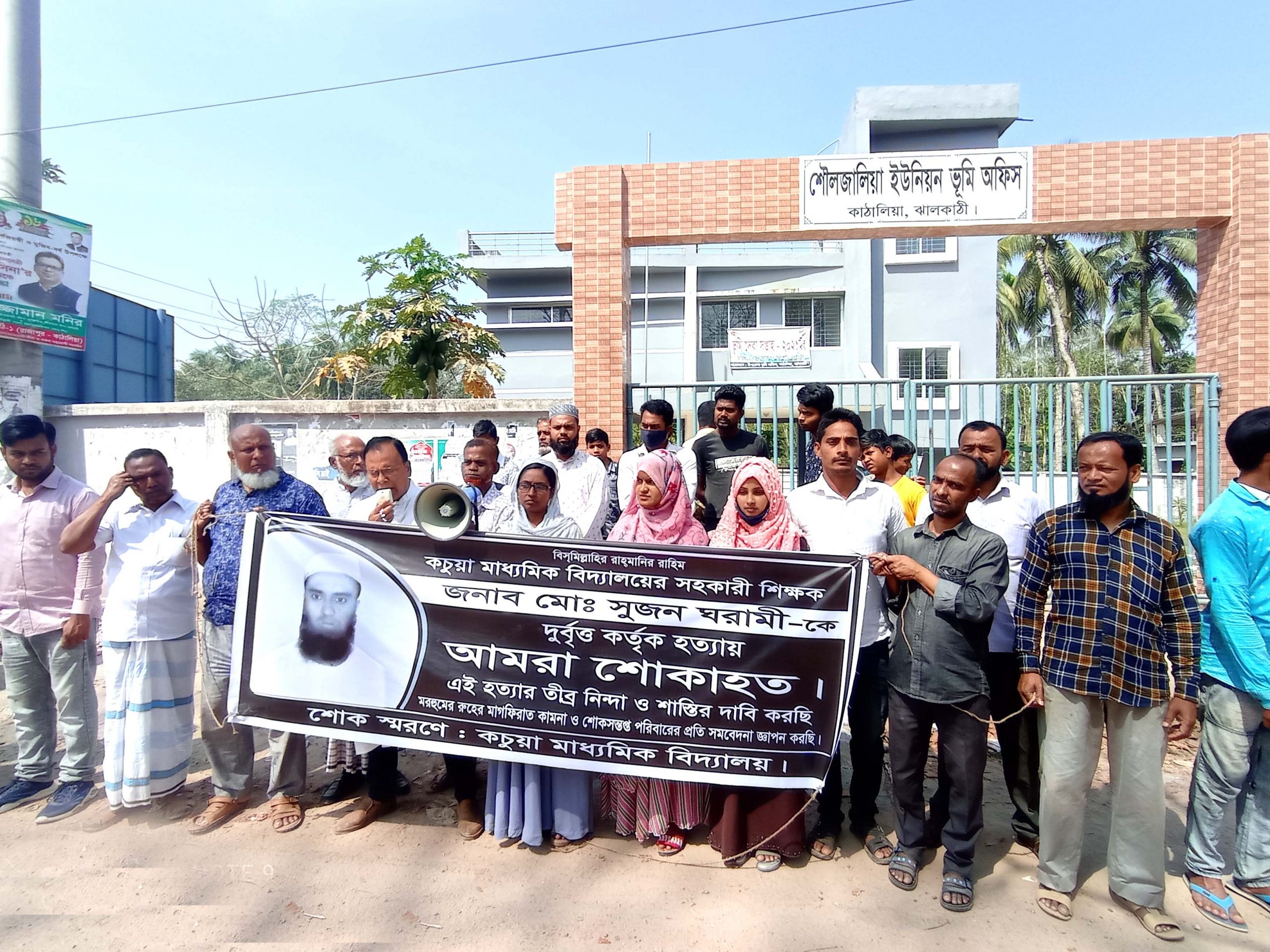কাঠালিয়ায় শিক্ষক হত্যার বিচারের দাবীতে শিক্ষক, শিক্ষার্থী ও এলাকাবাসীর মানববন্ধন