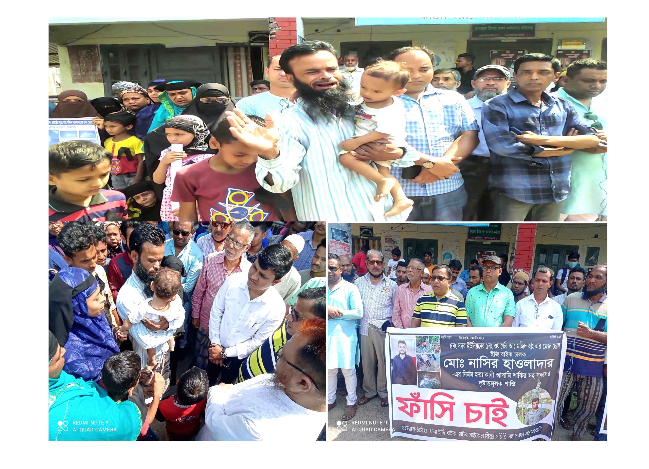 কাঠালিয়ায় নাসিরকে হত্যাকারীর ফাঁসির দাবীতে পরিবার ও এলাকাবাসীর মানববন্ধন