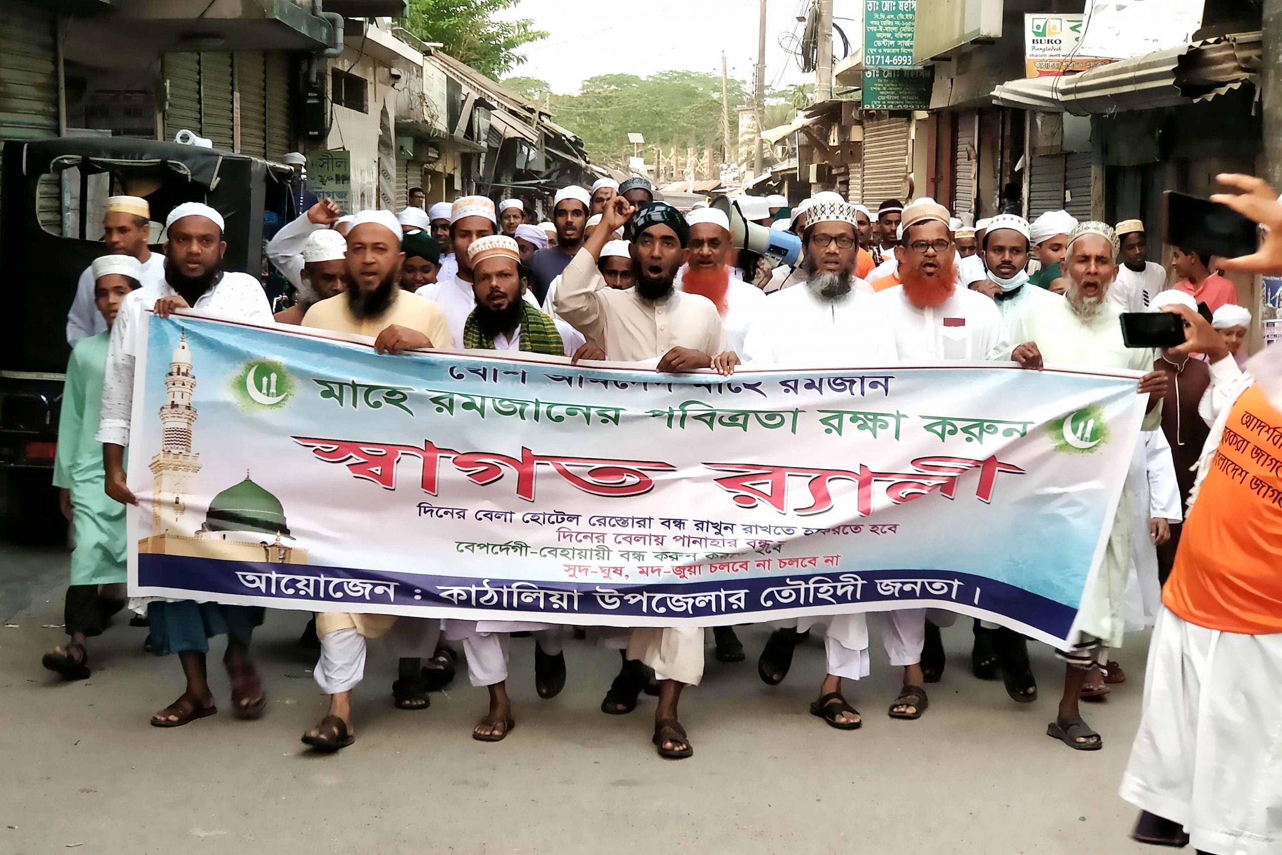 কাঠালিয়ায় মাহে রমজানের পবিত্রতা রক্ষার্থে স্বাগত র‌্যালী