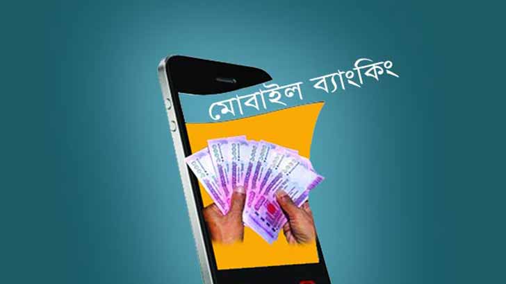 মোবাইল ব্যাংকিংয়ের গ্রাহকদের ঋণের জন্য ১০০ কোটির তহবিল