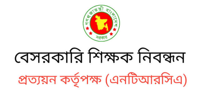 আজ থেকে শিক্ষক নিয়োগের জন্যে এমপিও শূন্যপদের তথ্য সংগ্রহ শুরু