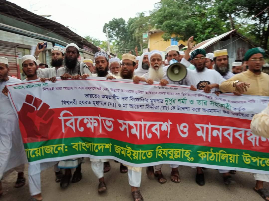 হযরত মুহাম্মদ (সাঃ) কে অবমাননার প্রতিবাদে কাঠালিয়ায় বিক্ষোভ সমাবেশ