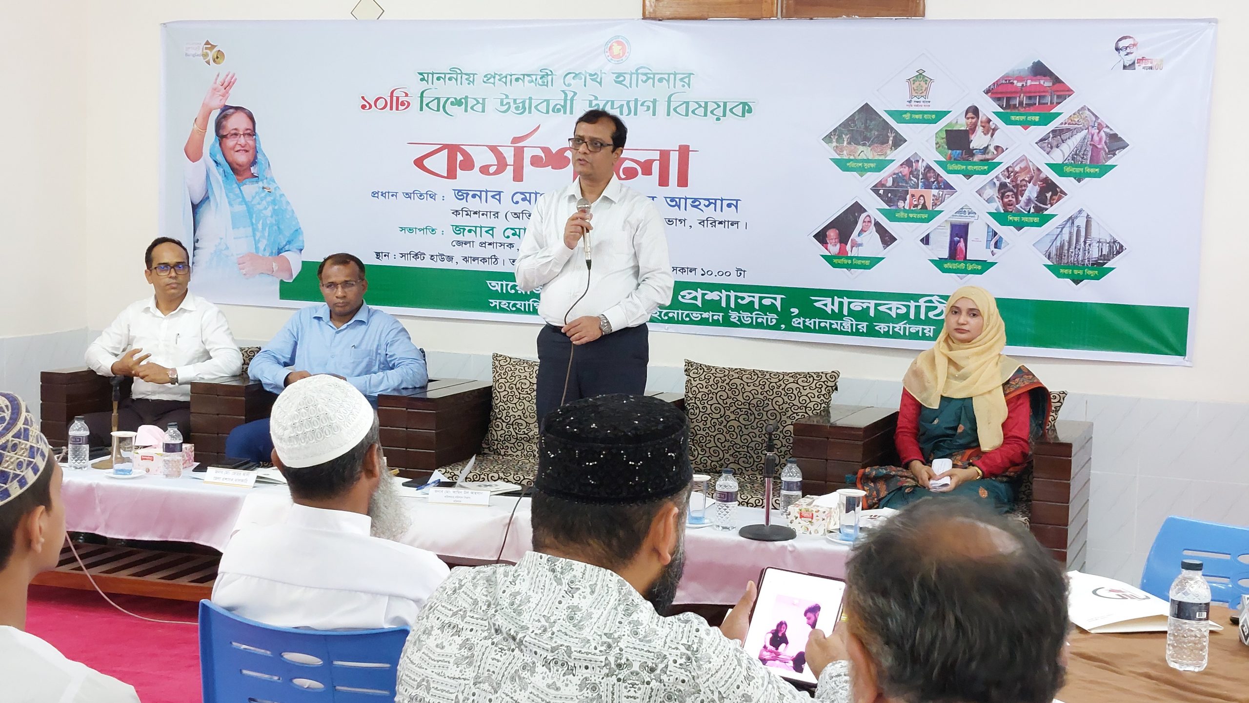ঝালকাঠিতে প্রধানমন্ত্রীর ১০টি বিশেষ উদ্ভাবনী উদ্যোগ বিষয়ক দিনব্যাপী কর্মশালা