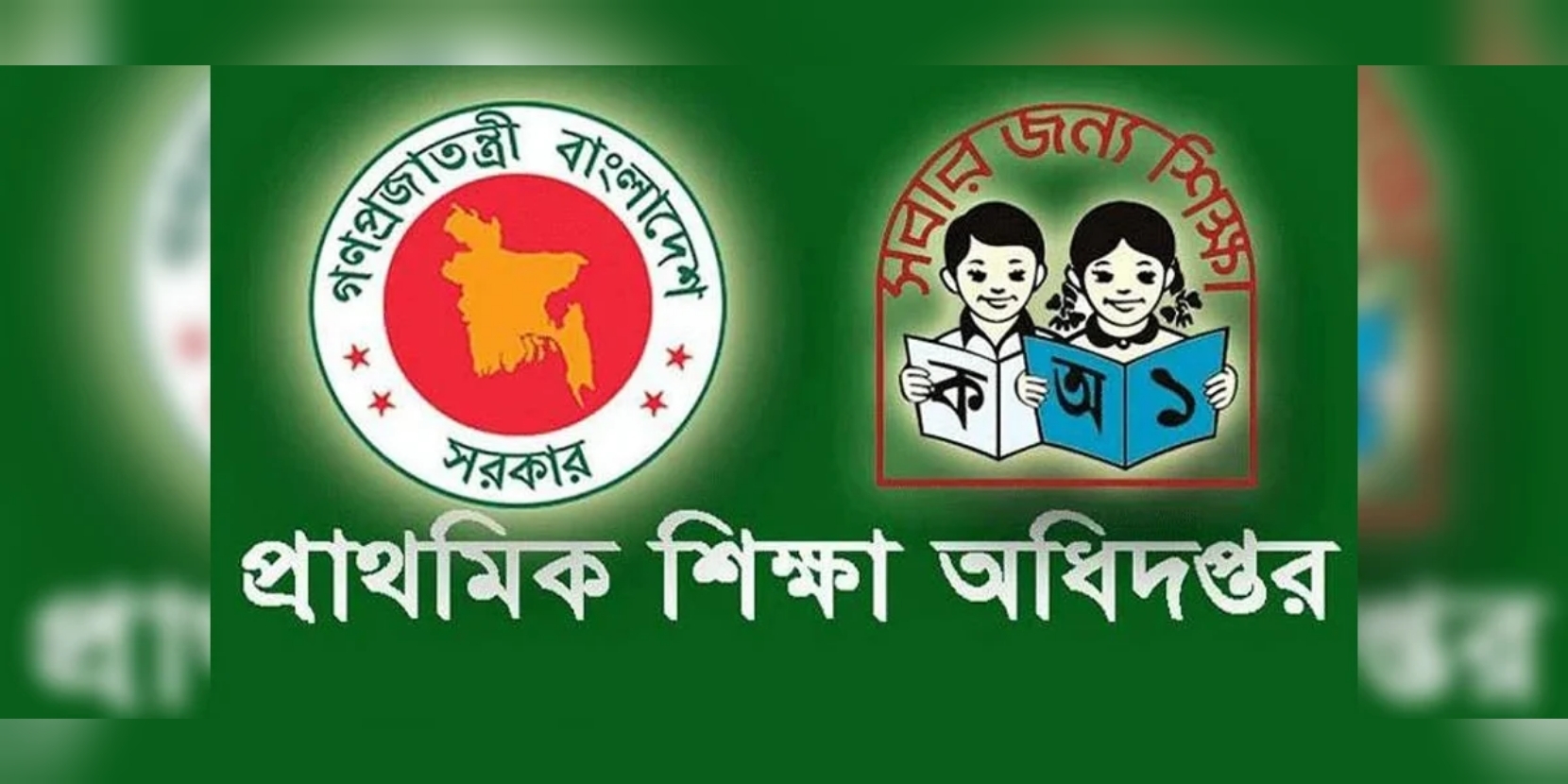 সরকারি প্রাথমিক শিক্ষকদের অনলাইন বদলি কার্যক্রম চালু হচ্ছে