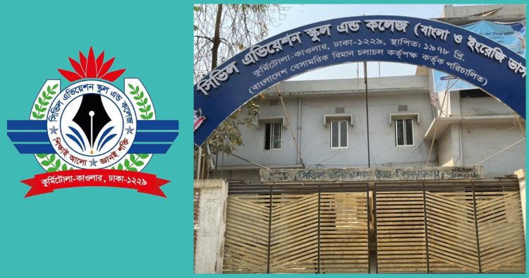 সিভিল এভিয়েশন স্কুল এন্ড কলেজে প্রভাষক ও সহকারী শিক্ষকসহ কর্মচারী নিয়োগ বিজ্ঞপ্তি