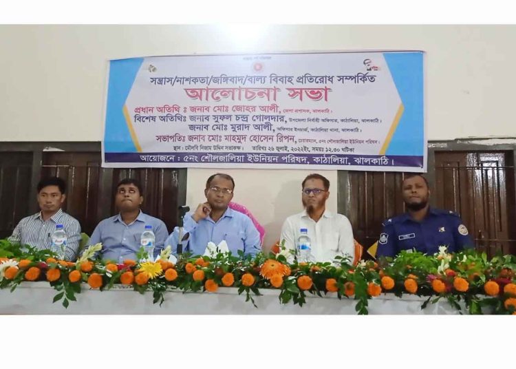 কাঠালিয়ার সন্ত্রাস,নাশকতা,জঙ্গিবাদ, বাল্য বিবাহ প্রতিরোধ সম্পর্কিত  আলোচনা সভা