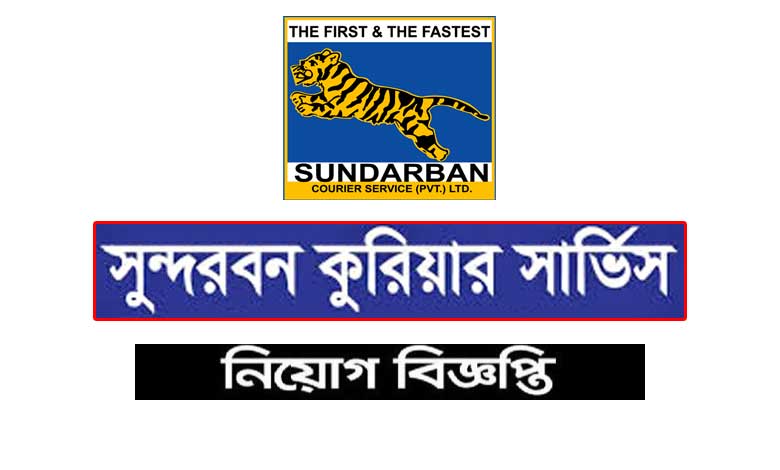 সুন্দরবন কুরিয়ার সার্ভিসে নিয়োগ বিজ্ঞপ্তি