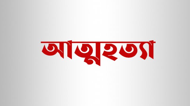 প্রেমিকের চিঠি মায়ের হাতে পরায়, প্রাণ দিলো পঞ্চম শ্রেণীর ছাত্রী