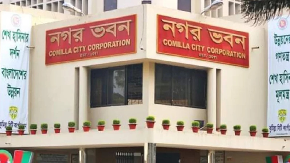 কুমিল্লা সিটি করপোরেশনে ছাঁটাই আতঙ্কে ৭৭৭ কর্মচারী