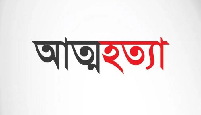 কাঠালিয়ায় বখাটের উত্যক্তে ৮ম শ্রেণির ছাত্রীর আত্মহত্যা