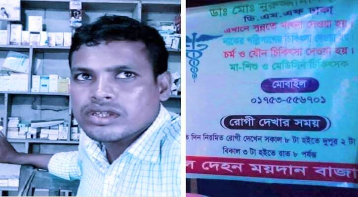 পঞ্চম শ্রেণী পাশ করেননি, কিন্তু তিনি ডাক্তার
