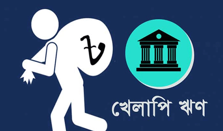যে ২০ ব্যাংক খেলাপি ঋণের শীর্ষে