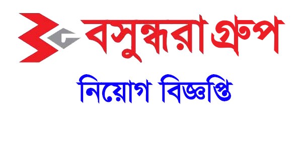 ডেপুটি ম্যানেজার পদে বসুন্ধরা গ্রুপে চাকরি