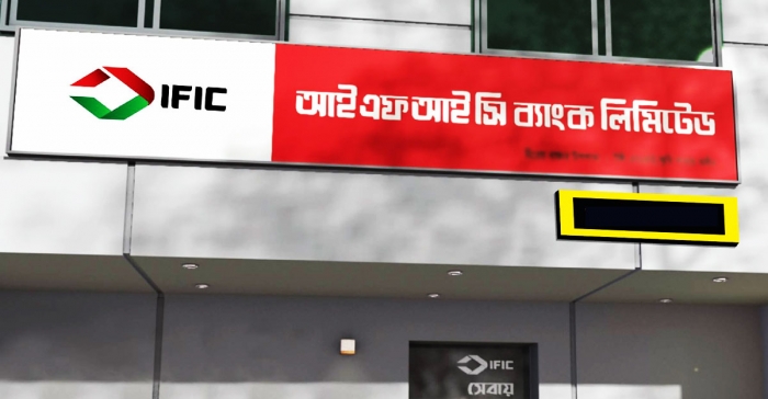 অভিজ্ঞতা ছাড়াই আইএফআইসি ব্যাংক দিচ্ছে চাকরি