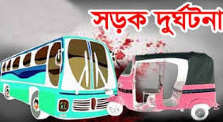 বাস-সিএনজি অটোরিকশার সংঘর্ষে নিহত হয়েছে ৩
