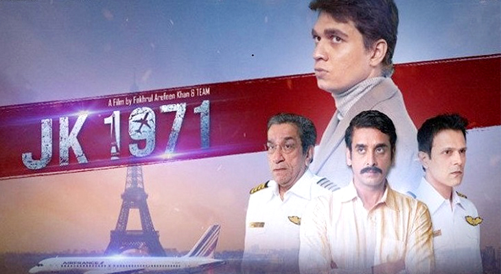 কলকাতায় বাংলাদেশের ‘জেকে ১৯৭১’
