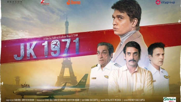 রাজশাহী বিশ্ববিদ্যালয়ে ৫০ টাকায় দেখা যাবে সিনেমা ‘জে কে ১৯৭১’