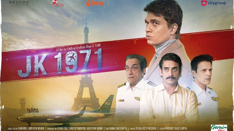 রাজশাহী বিশ্ববিদ্যালয়ে ৫০ টাকায় দেখা যাবে সিনেমা ‘জে কে ১৯৭১’