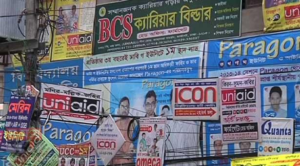 যে কারণে আজ থেকে সারাদেশের কোচিং গুলো সেন্টার বন্ধ