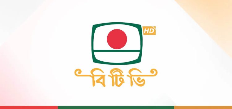 বিটিভি ১৩৪ জনকে দেবে চাকরি, পদ ৩১ টি