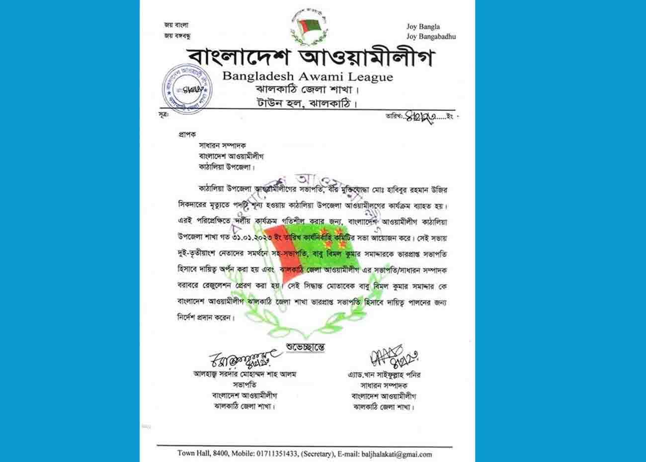কাঠালিয়া উপজেলা আওয়ামী লীগের ভারপ্রাপ্ত সভাপতি বিমল কুমার সমাদ্দার