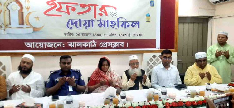 ঝালকাঠি প্রেসক্লাবের ইফতার মাহফিল অনুষ্ঠিত