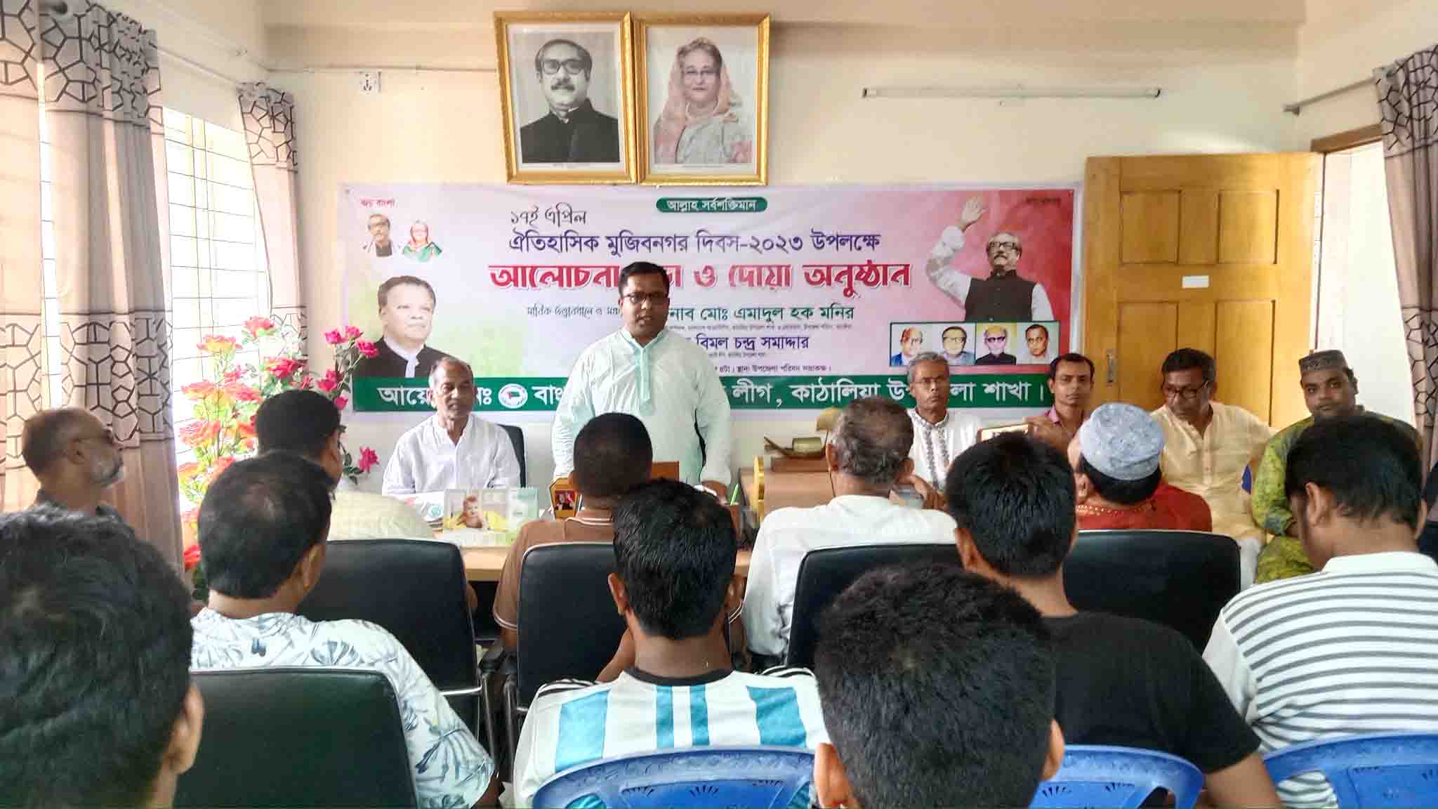 কাঠালিয়ায় ঐতিহাসিক মুজিবনগর দিবস পালিত