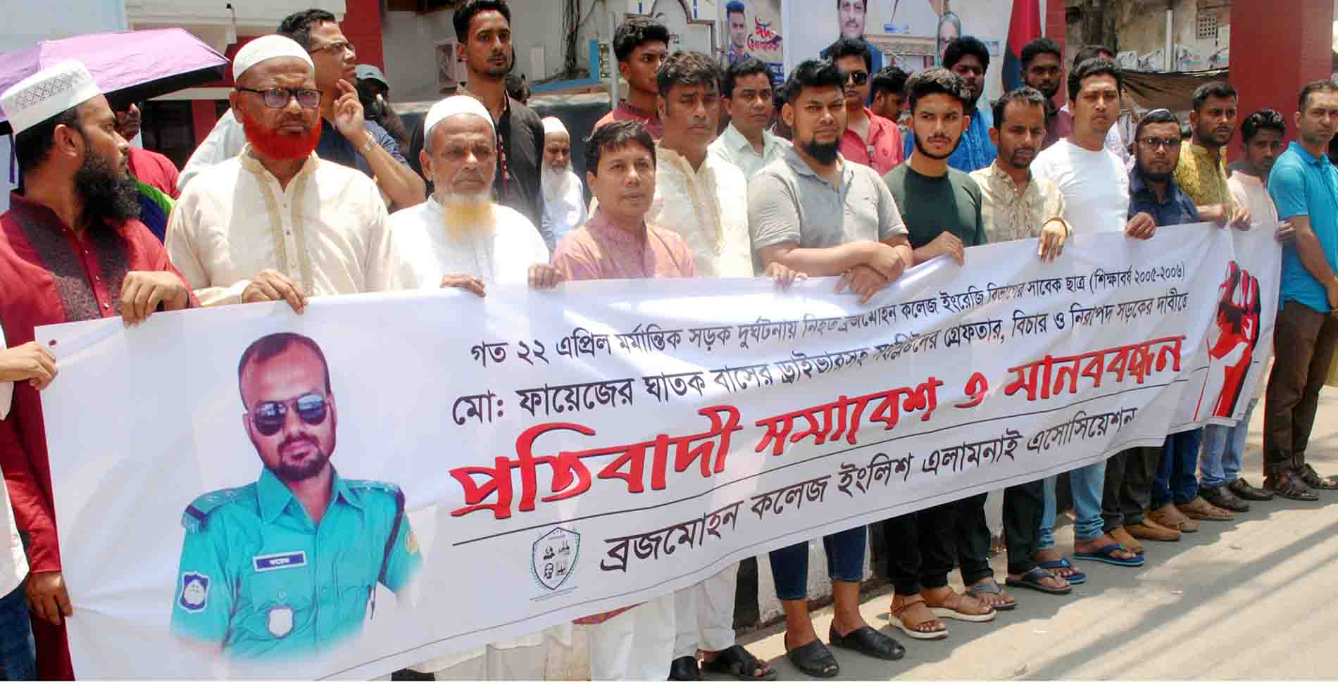 বাস চালক ও হেলপারকে গ্রেফতারের দাবিতে সমাবেশ