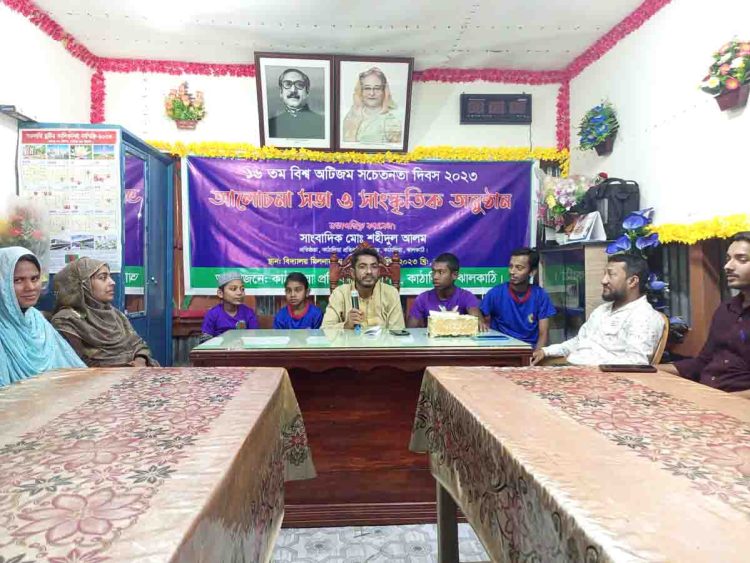 কাঠালিয়ায় ১৬ তম বিশ্ব অটিজম সচেতনতা দিবস পালিত