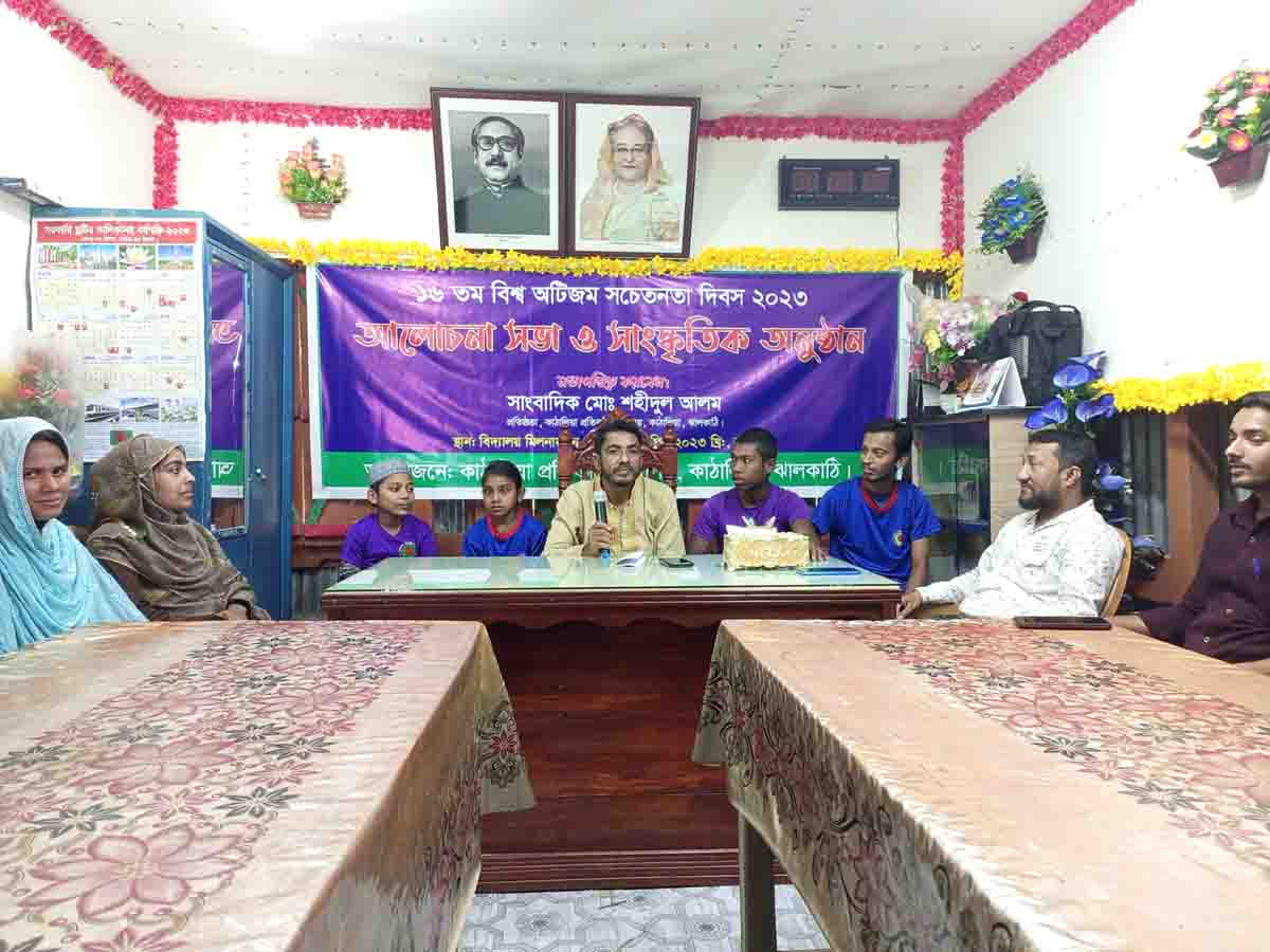 কাঠালিয়ায় ১৬ তম বিশ্ব অটিজম সচেতনতা দিবস পালিত