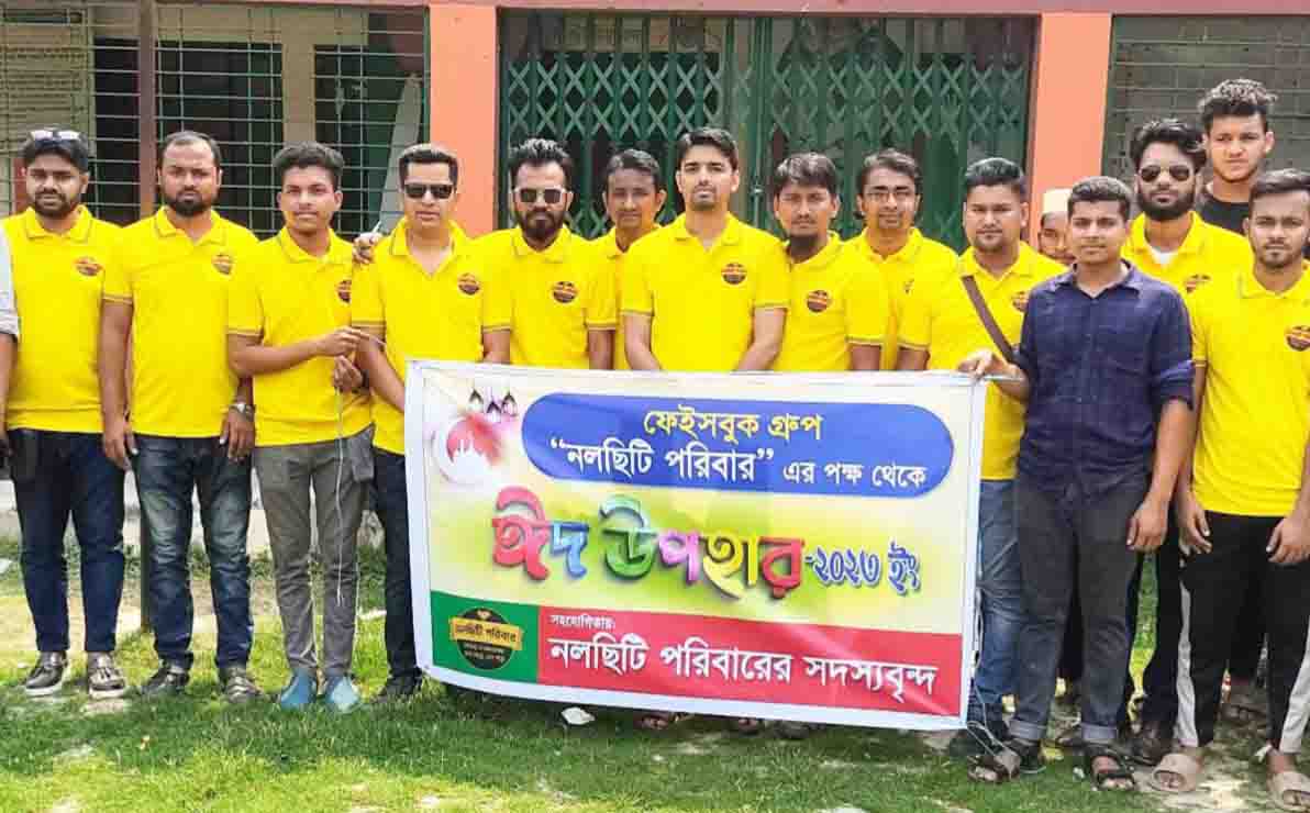 ঘরে ঘরে ঈদ আনন্দ ছড়িয়ে দিল ফেসবুক গ্রুপ নলছিটি পরিবার