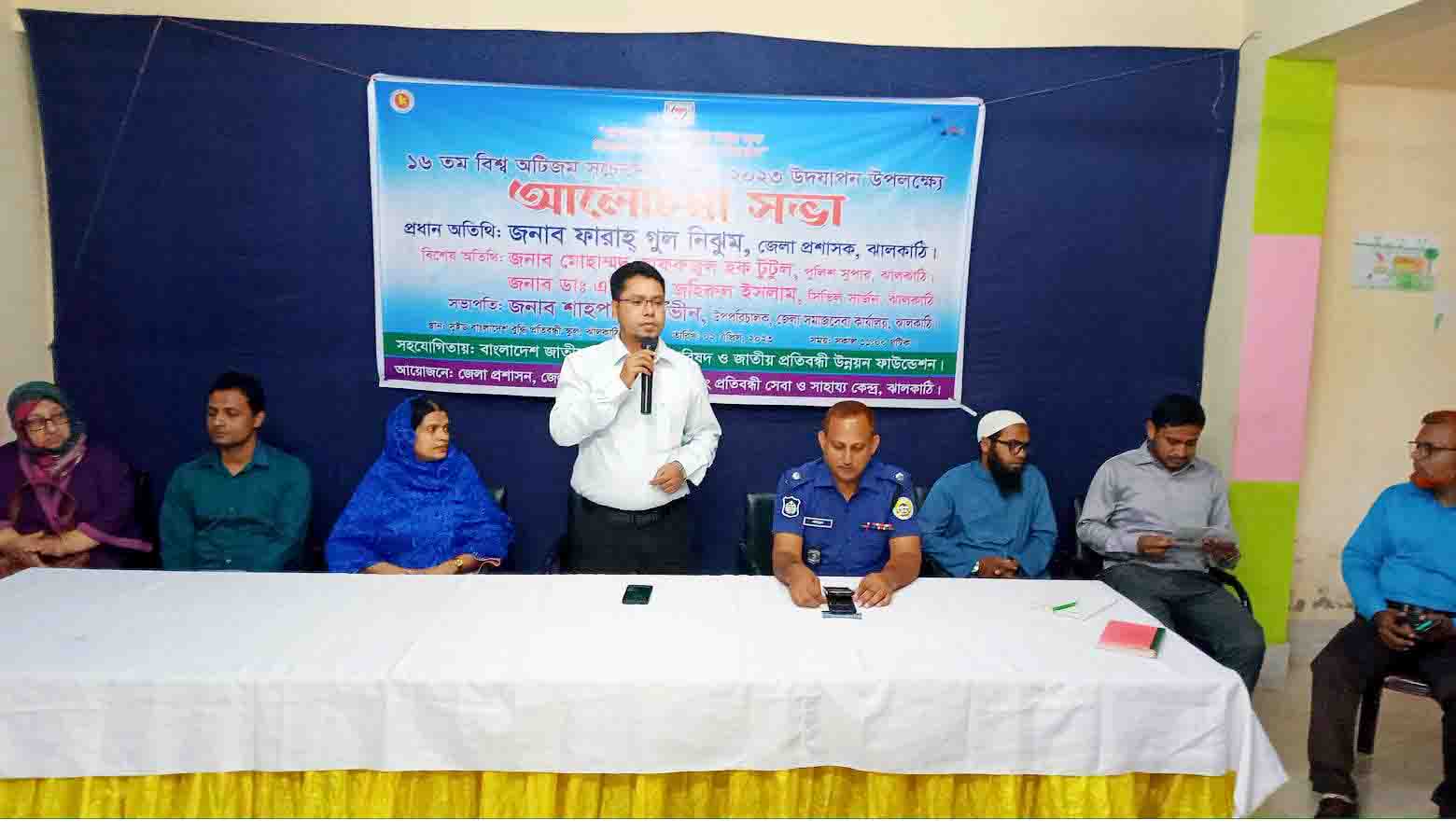 ঝালকাঠিতে বিশ্ব অটিজম সচেতনতা দিবস পালিত