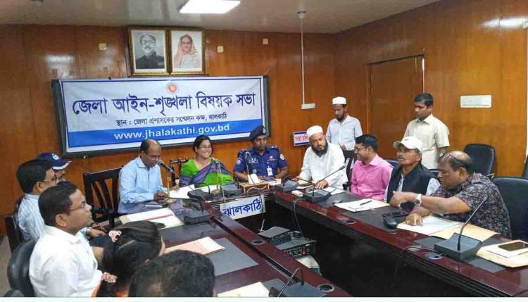ঝালকাঠিতে আইনশৃঙ্খলা কমিটির সভা অনুষ্ঠিত