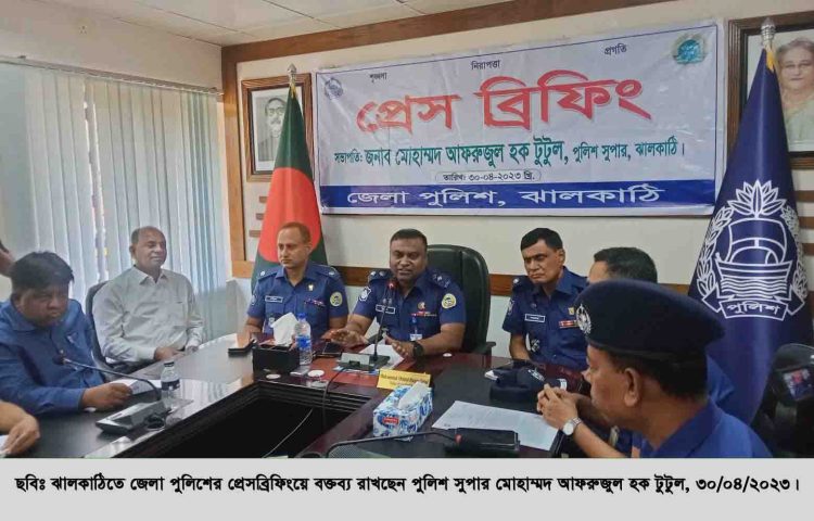 ঝালকাঠিতে সাম্প্রতিক সময়ের নানা অপরাধমূলক কার্যক্রম নিয়ে জেলা পুলিশের প্রেসব্রিফিং