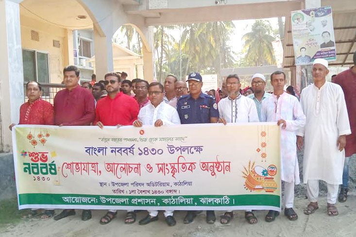 কাঠালিয়ায় নানা আয়োজনে পহেলা বৈশাখ বর্ষবরণ উৎসব পালিত