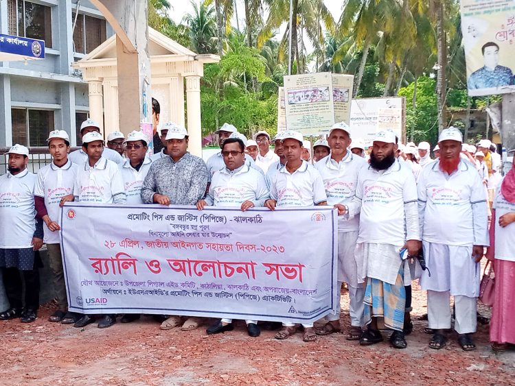 কাঠালিয়ায় জাতীয় আইনগত সহায়তা দিবস পালিত