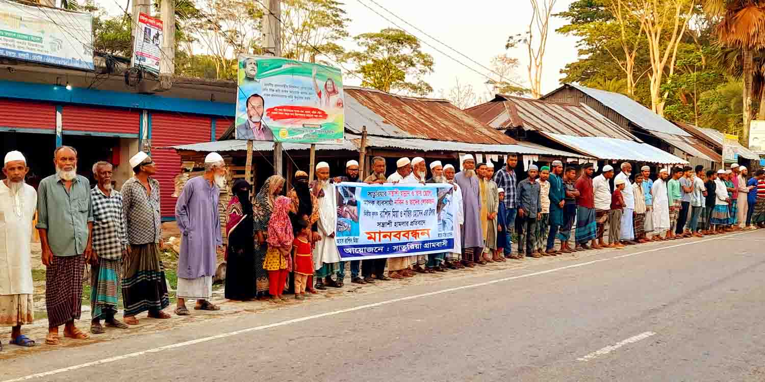 রাজাপুরে ব্যবসায়ীর উপর হামলাকারীদের গ্রেফতার ও বিচার দাবিতে মানববন্ধন