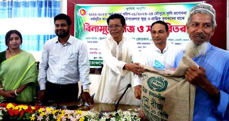 বেতাগীতে ৫ হাজার কৃষকদের মাঝে বীজ ও সার বিতরণ কর্মসূচির উদ্বোধন